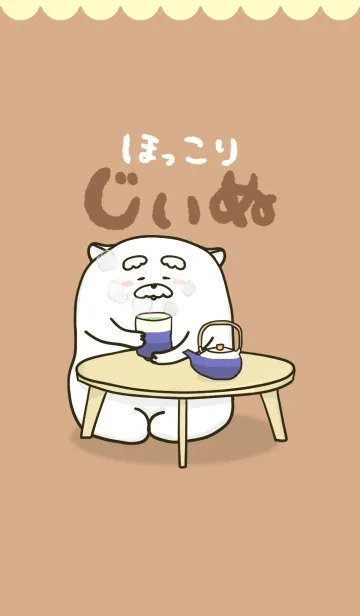[LINE着せ替え] ほっこりじぃぬの画像1
