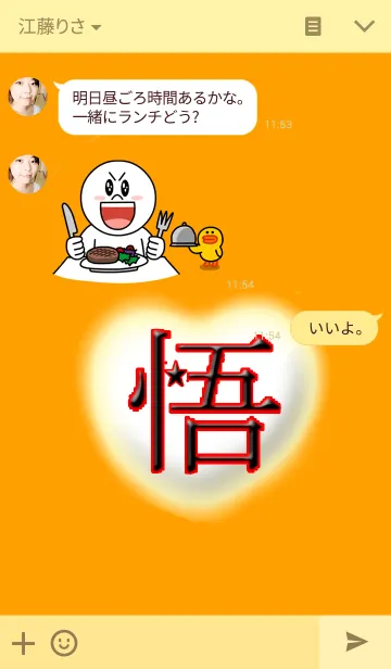 [LINE着せ替え] 悟★の画像3