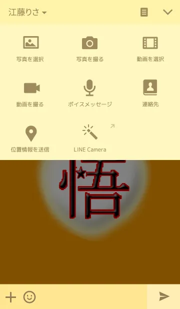 [LINE着せ替え] 悟★の画像4