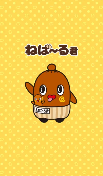 ねば〜る君の着せ替えメイン画像