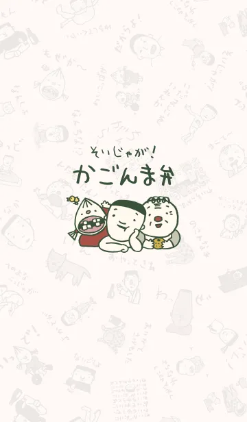 鹿児島弁のLINE着せ替え