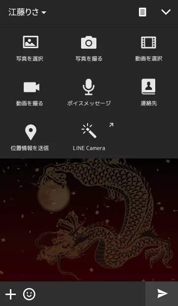 [LINE着せ替え] 龍神 -ver.2-の画像4