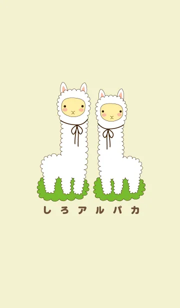 [LINE着せ替え] しろアルパカきせかえの画像1