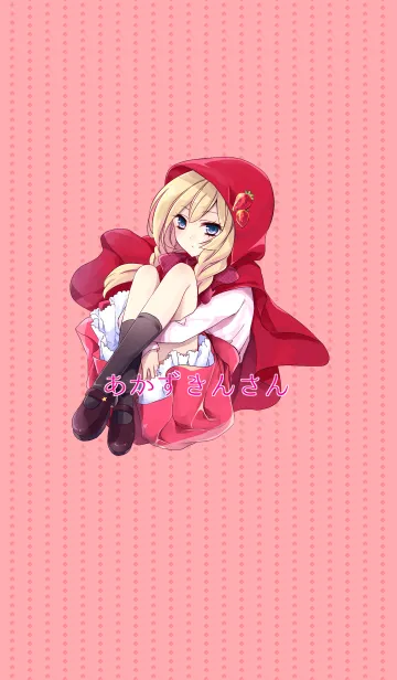 [LINE着せ替え] あかずきんさんの画像1