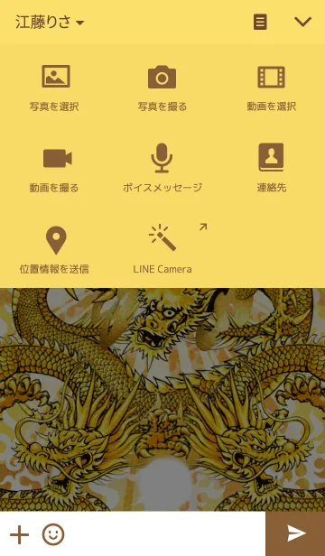 [LINE着せ替え] 黄金の龍神 2の画像4