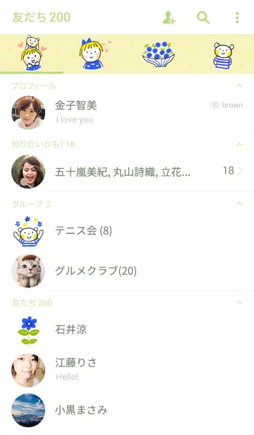 [LINE着せ替え] 仲良しともだち 【ナチュラル】の画像2