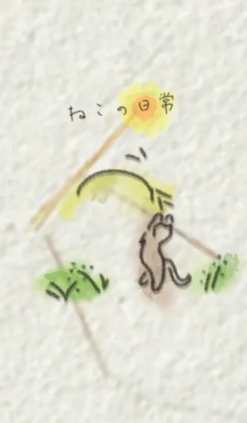 [LINE着せ替え] ねこの日常の画像1