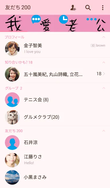 [LINE着せ替え] I love my husband.の画像2