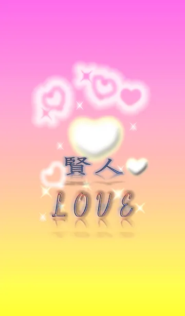 賢人LOVE❤の着せ替えメイン画像