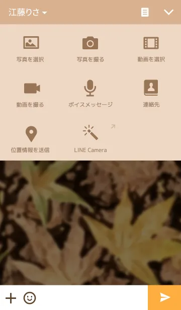 [LINE着せ替え] Forest in autumnの画像4