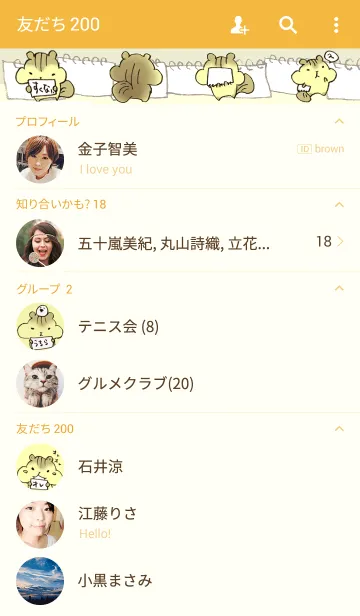 [LINE着せ替え] 素直なシマリスのリスたむの画像2