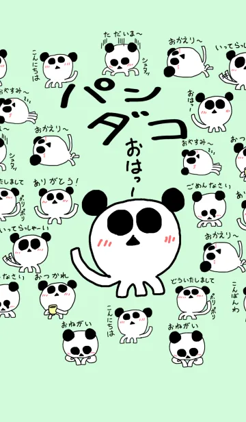 パンダコの着せ替えメイン画像