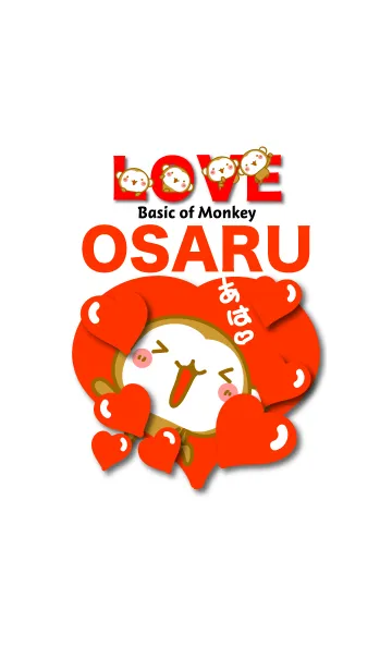 [LINE着せ替え] ラブ♡おさる 愛編の画像1