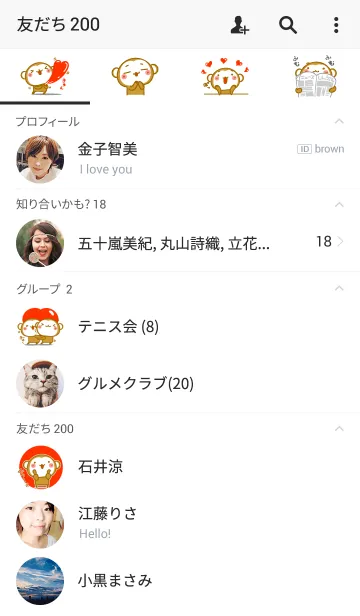 [LINE着せ替え] ラブ♡おさる 愛編の画像2