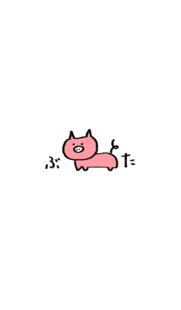 らくがきのぶたの着せ替えメイン画像