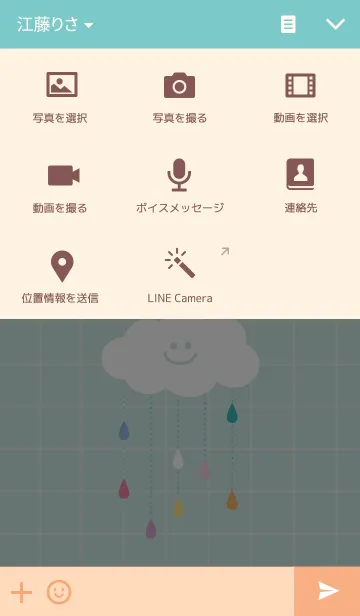 [LINE着せ替え] HAPPY RAINの画像4