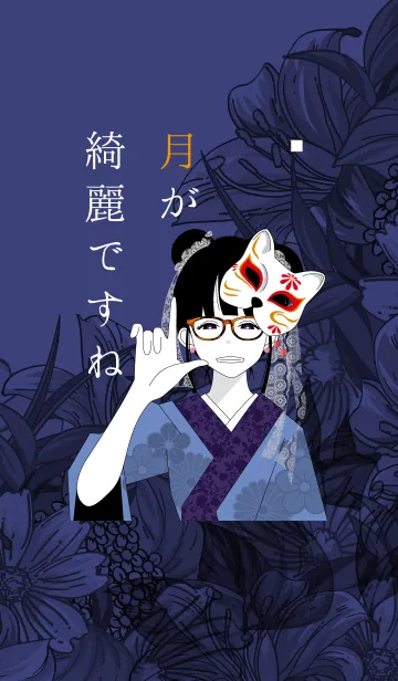 月が綺麗ですね。のLINE着せ替え