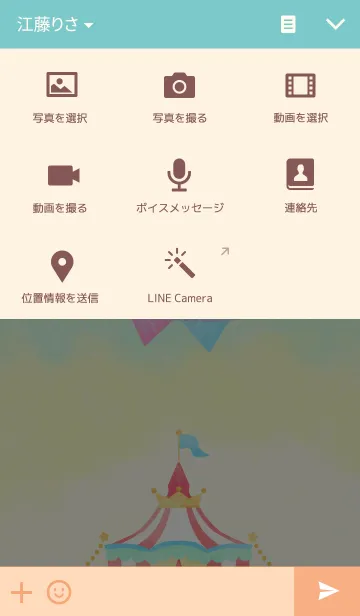 [LINE着せ替え] リトルサーカスの画像4
