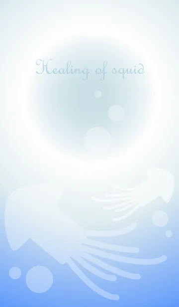 [LINE着せ替え] Healing of squidの画像1