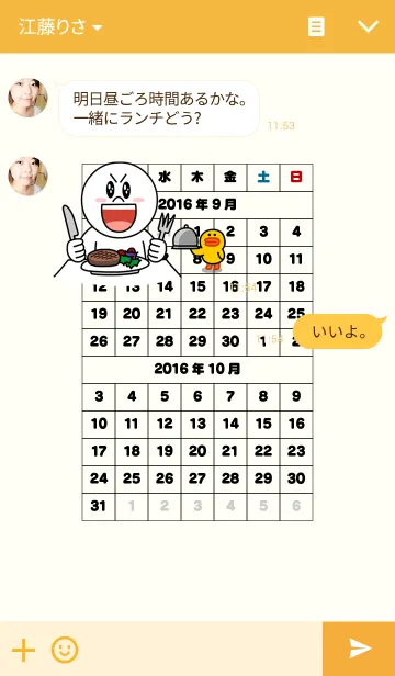 [LINE着せ替え] カレンダー 2016年9月～10月の画像3