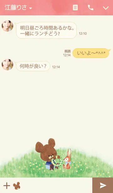 [LINE着せ替え] くまのがっこうの画像3