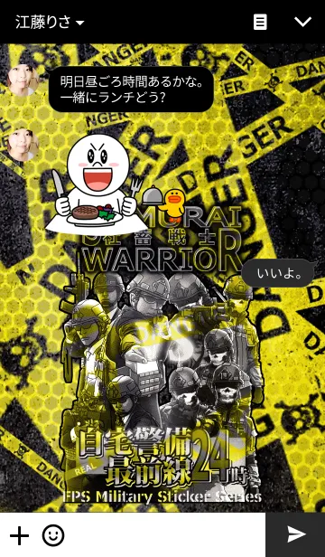 [LINE着せ替え] 社畜戦士VS自宅警備最前線24時の画像3