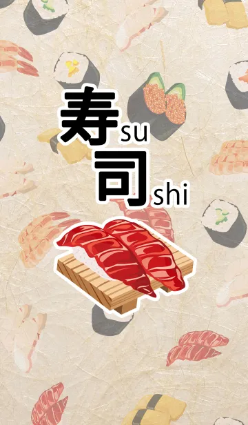[LINE着せ替え] 寿司-sushi-の画像1