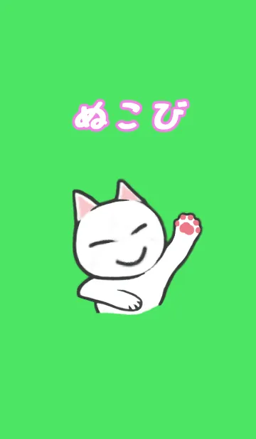 [LINE着せ替え] 白い仔猫『ぬこび』の画像1