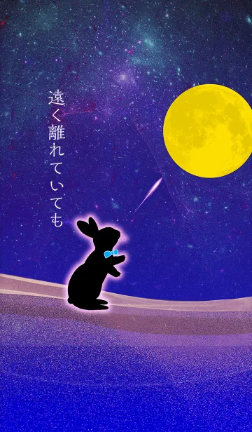 遠く離れていてもの着せ替えメイン画像