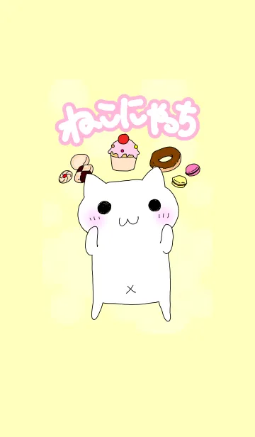 [LINE着せ替え] ねこにゃっち（sweets）の画像1