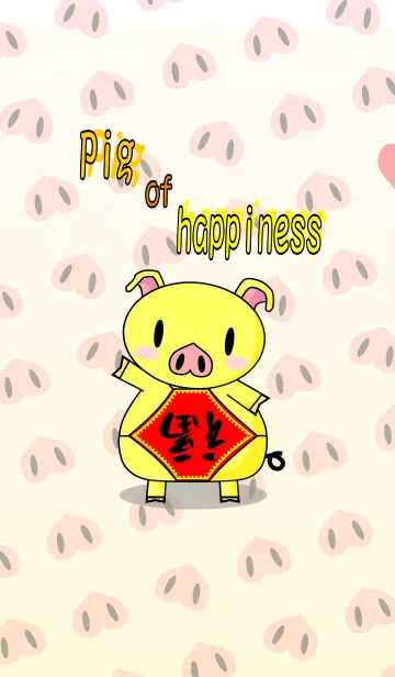 [LINE着せ替え] 幸福の豚の画像1