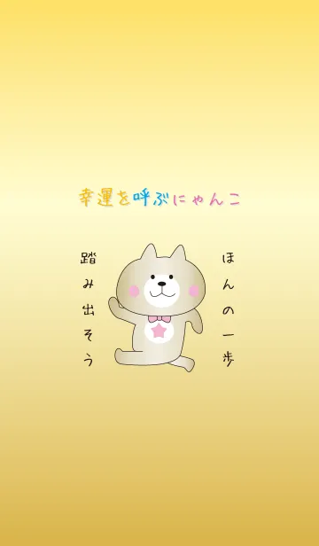 幸運を呼ぶにゃんこのLINE着せ替え