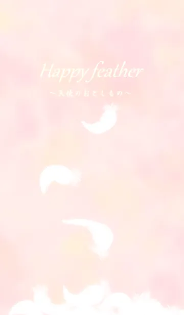 [LINE着せ替え] Happy feather～天使のおとしもの～の画像1