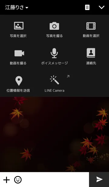 [LINE着せ替え] 紅葉名月の画像4