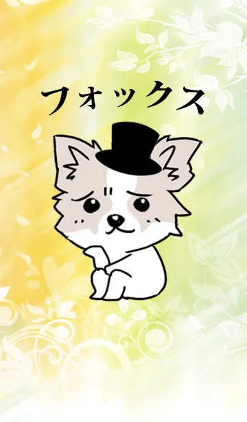 狐貍狗の着せ替えメイン画像