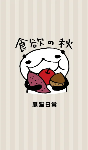 [LINE着せ替え] 熊猫日常（パンダ）9-秋-の画像1