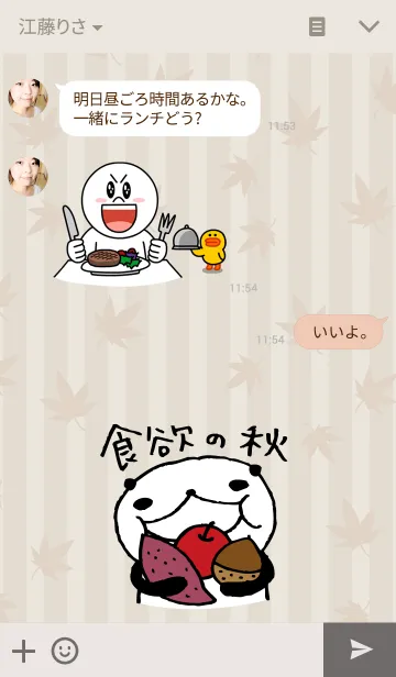 [LINE着せ替え] 熊猫日常（パンダ）9-秋-の画像3