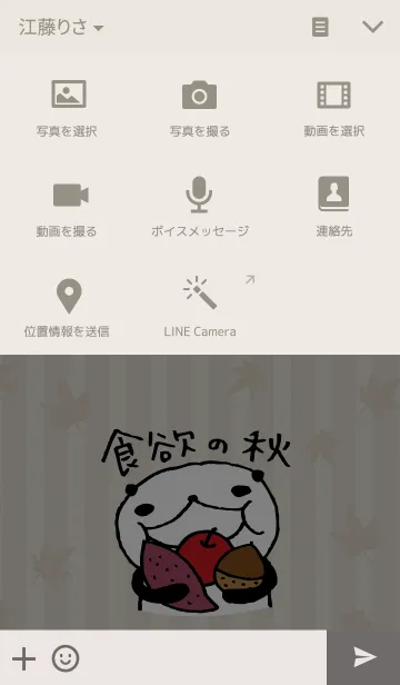 [LINE着せ替え] 熊猫日常（パンダ）9-秋-の画像4