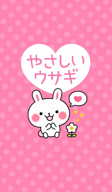 やさしいウサギのLINE着せ替え