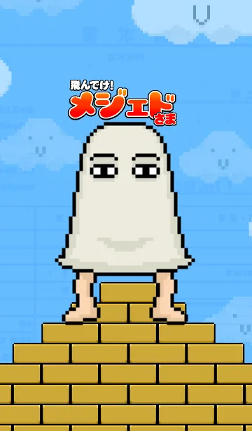 [LINE着せ替え] メジェドの画像1