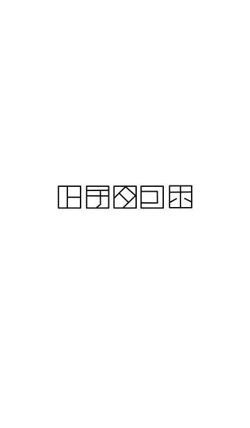 [LINE着せ替え] Square simple mark ( black to white )の画像1