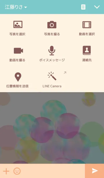[LINE着せ替え] ●世界にひとつだけの愛#2の画像4