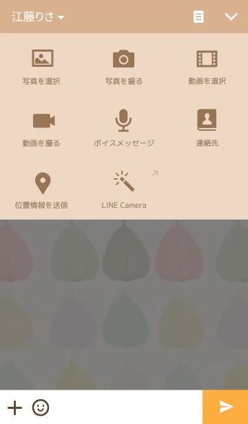 [LINE着せ替え] 葉10-色とりどり-の画像4