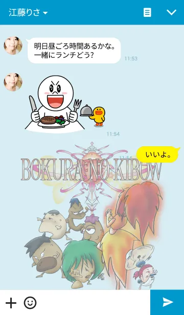 [LINE着せ替え] ぼくらの希望WORLD〈ソムブッチョの逆襲〉の画像3