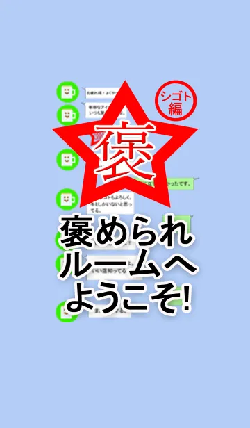 [LINE着せ替え] 褒！ ～仕事編～の画像1