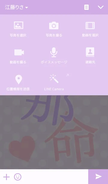 [LINE着せ替え] 旦那が好きすぎる着せかえの画像4