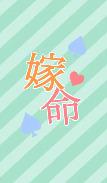 [LINE着せ替え] 嫁が好きすぎる着せかえの画像1