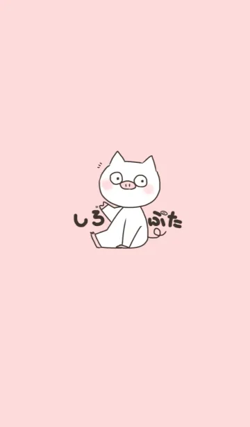 [LINE着せ替え] しろぶたの画像1