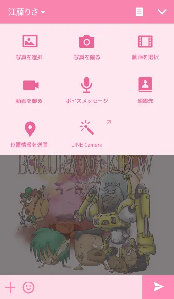 [LINE着せ替え] ぼくらの希望WORLD〈BSより愛を込めて〉の画像4