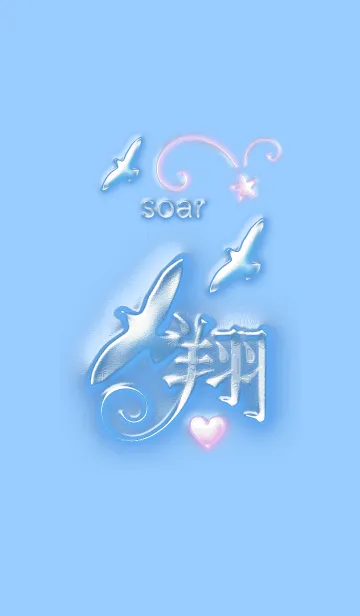 翔～soarのLINE着せ替え